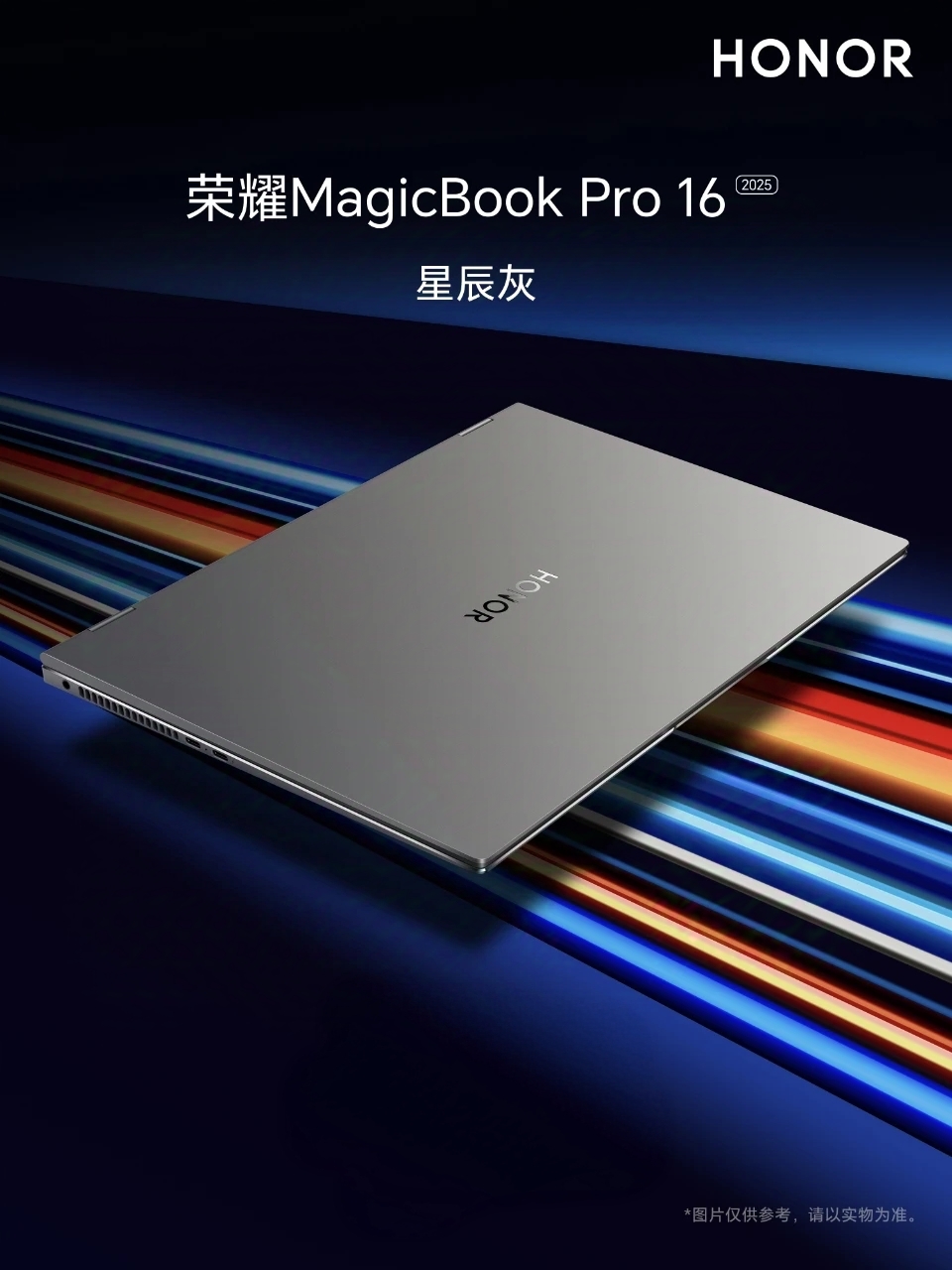 榮耀MagicBook Pro 16