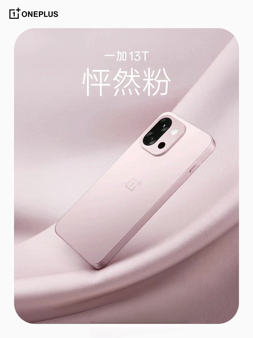 一加13T