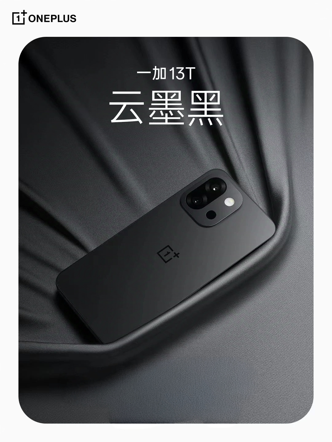 一加13T