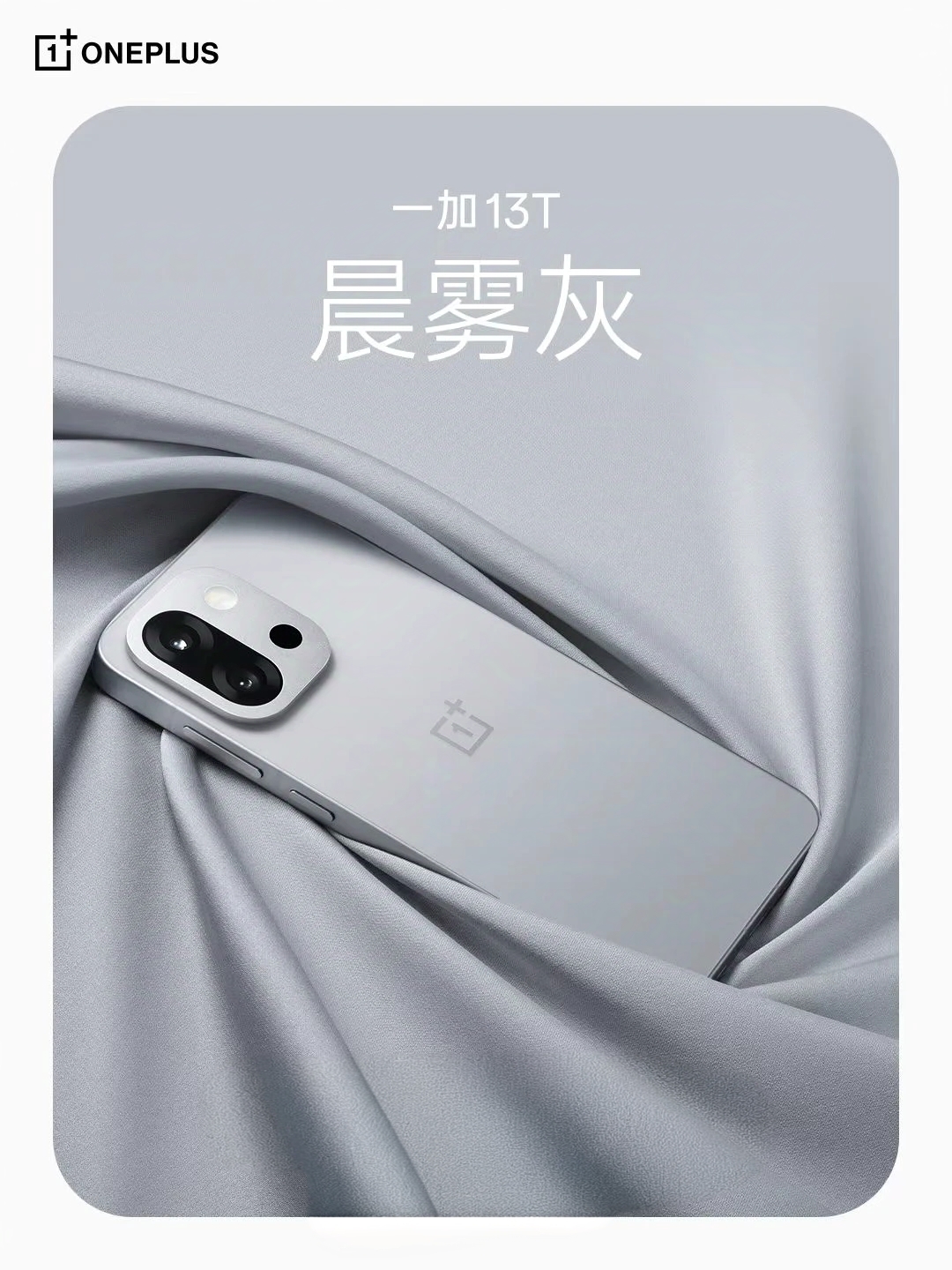 一加13T